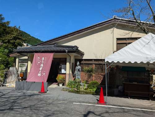 湯華の郷