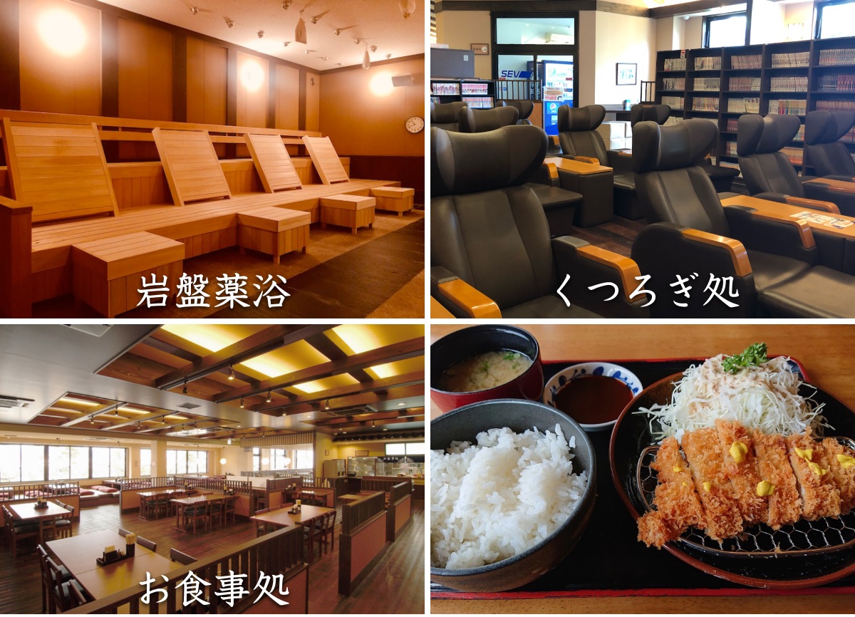 ぐらんの湯：お食事処＆休憩スペース＆岩盤浴