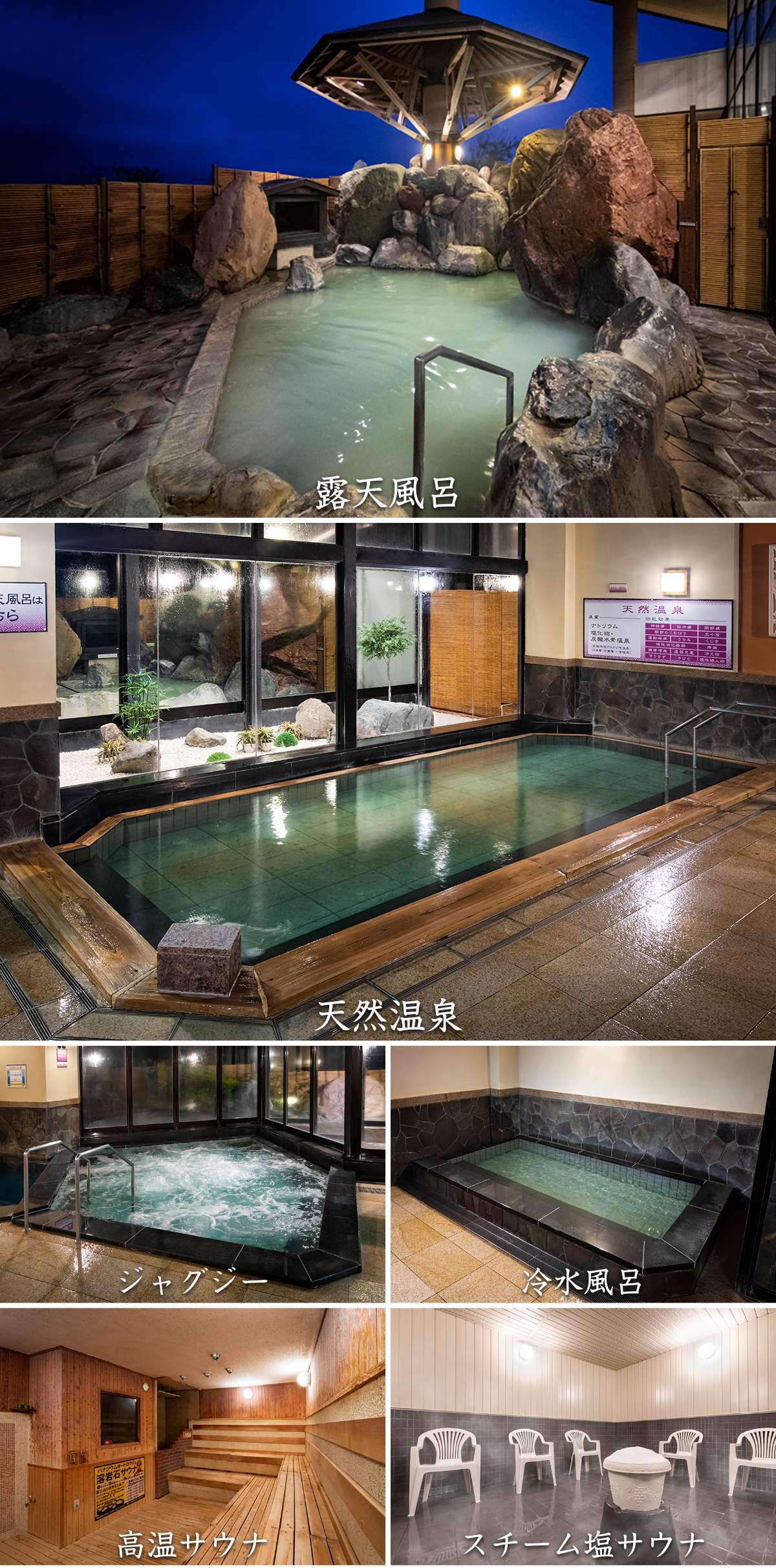 苫小牧温泉 ほのか：露天風呂＆内風呂＆サウナ