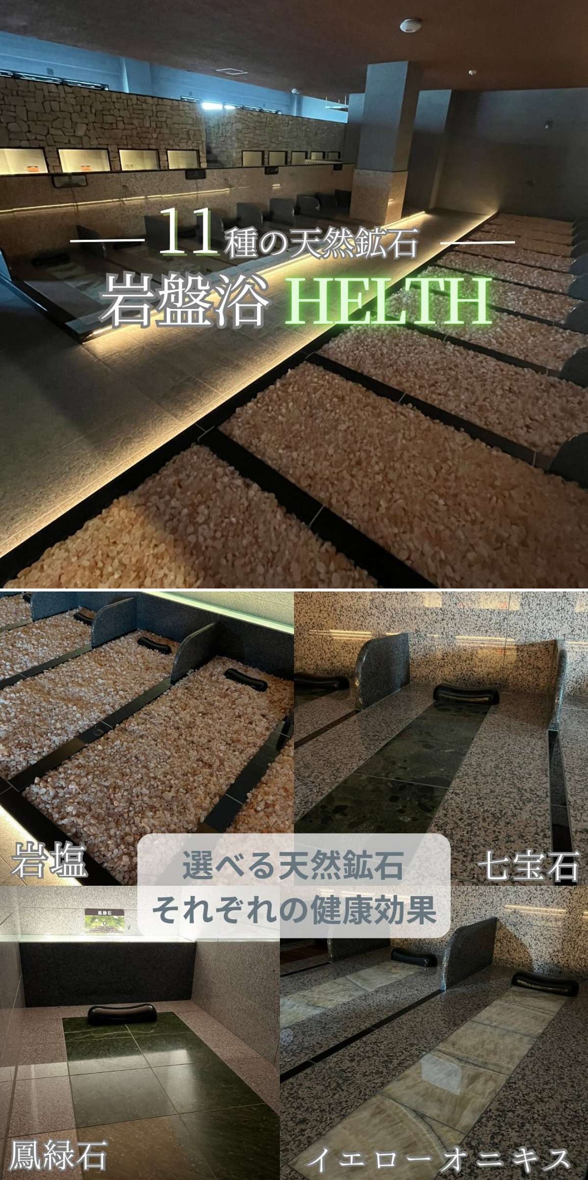 温泉バルコニー キング＆クィーン：岩盤浴 HELTH薬