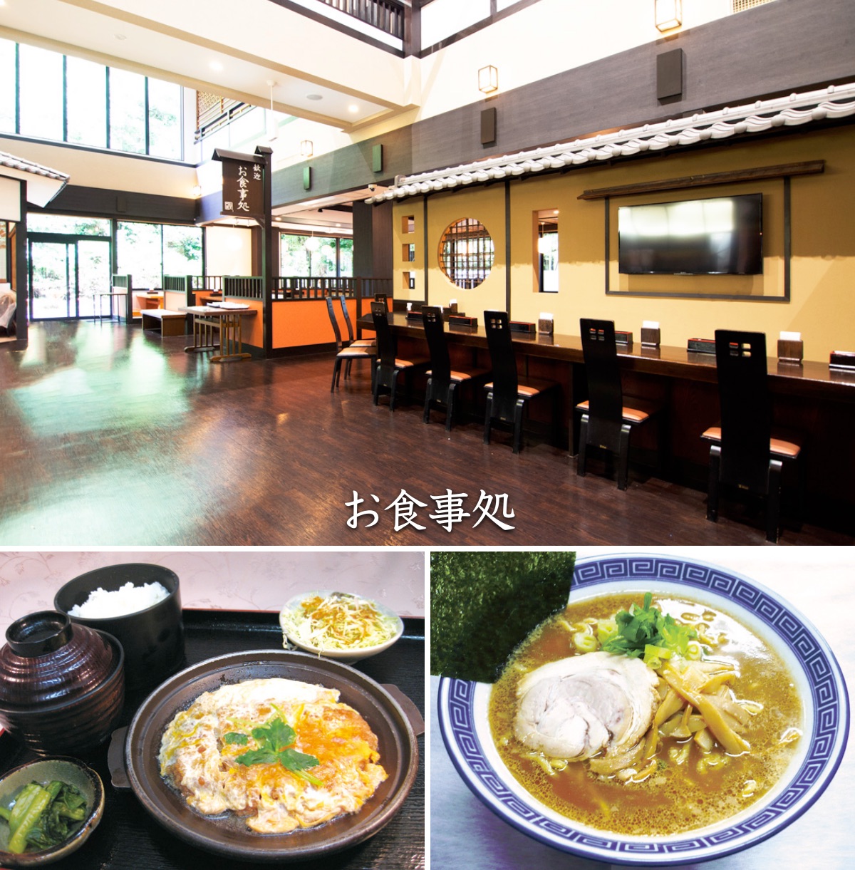 多摩境天然温泉 森乃彩：お食事処