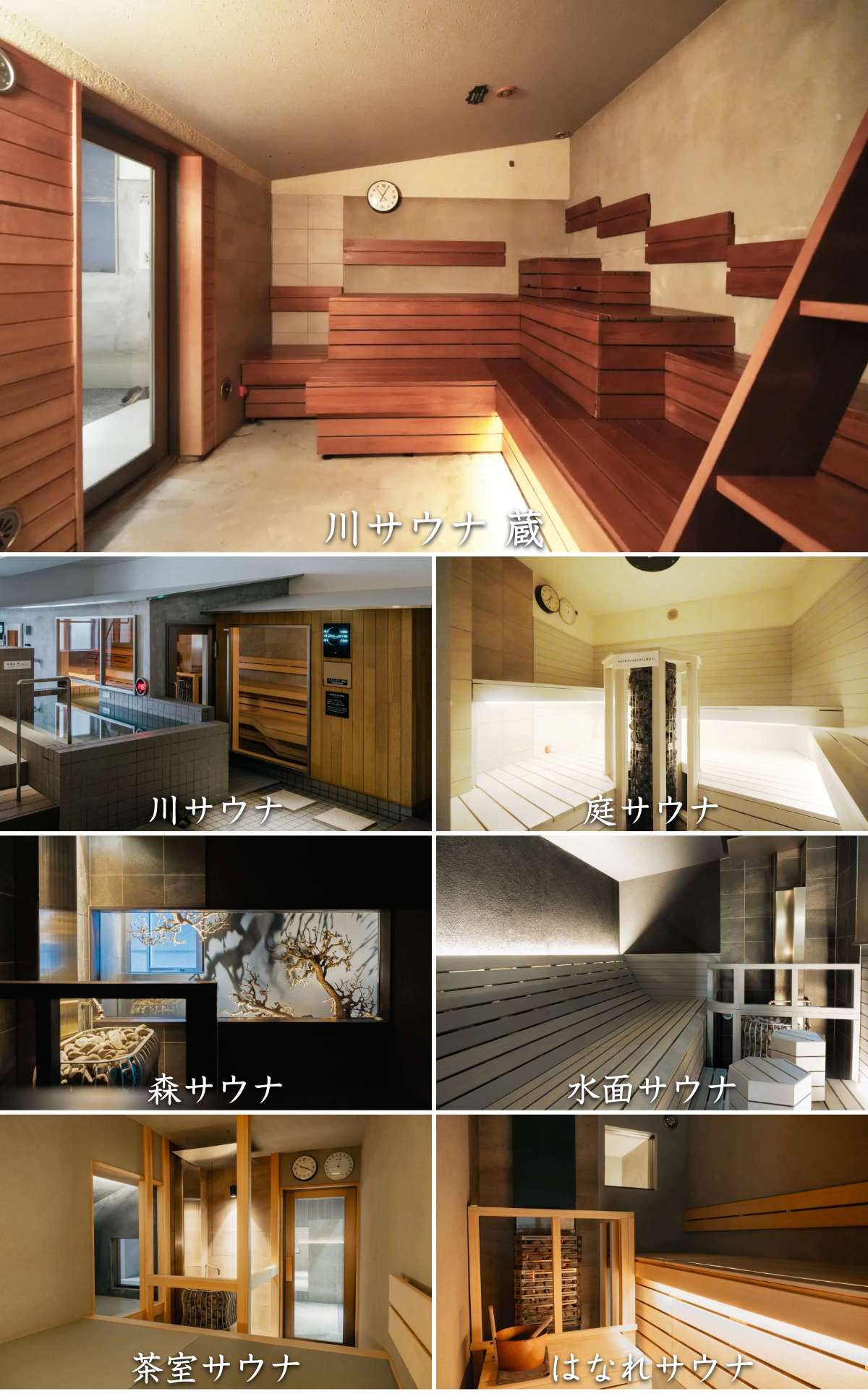 大阪サウナ DESSE：7つのサウナ室